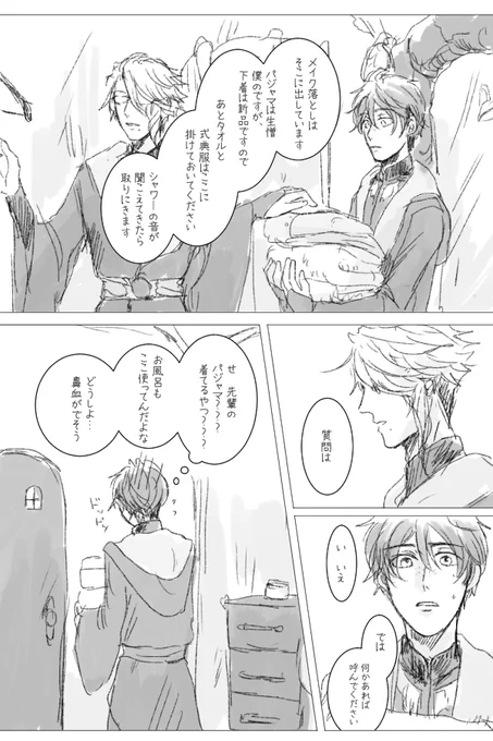 アズ監♂※顔有・個性有

このおまけのつもりが長くなった。
引っ張り込まれた巣穴。
#twstプラスB 