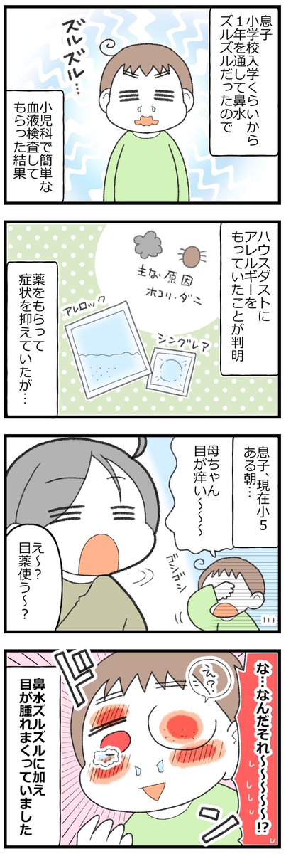 息子がアレルギーで舌下免疫療法をはじめた話① #育児漫画 