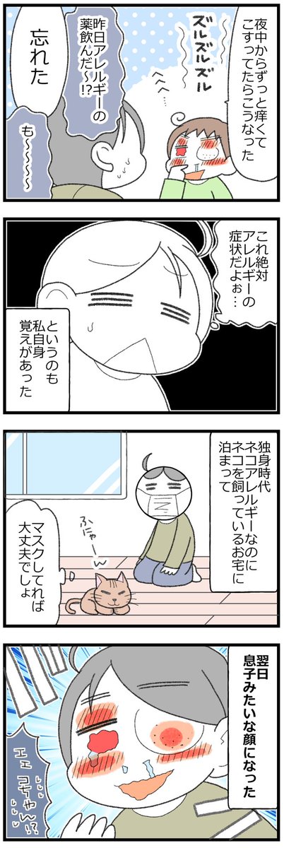 息子がアレルギーで舌下免疫療法をはじめた話① #育児漫画 