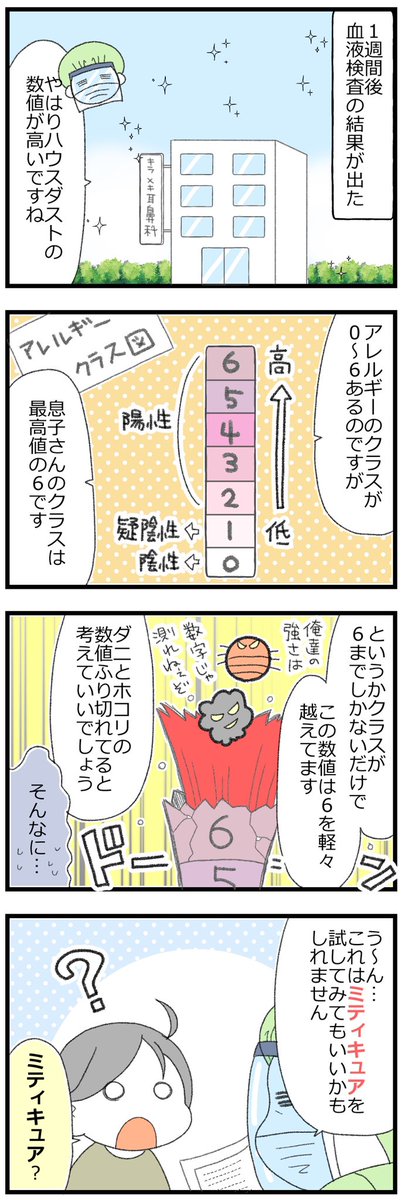 息子がアレルギーで舌下免疫療法をはじめた話② #育児漫画 