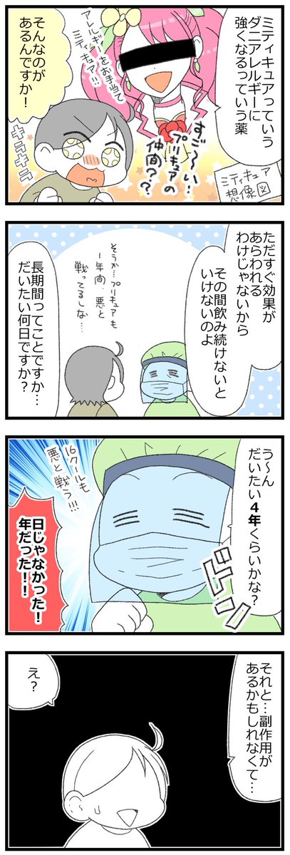 息子がアレルギーで舌下免疫療法をはじめた話② #育児漫画 