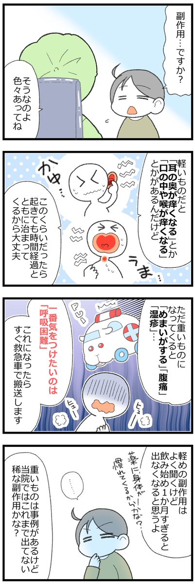 息子がアレルギーで舌下免疫療法をはじめた話② #育児漫画 