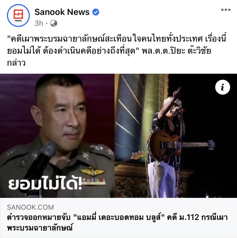 sranond's tweet photo. สะเทือนใจจัง แอมมี่โดนจับ
#saveแอมมี่
#แอมมี่TheBottomBlues
#ม112
#เราไม่รักสถาบันพระมหากษัตริย์ https://t.co/Ywqkjpsknc