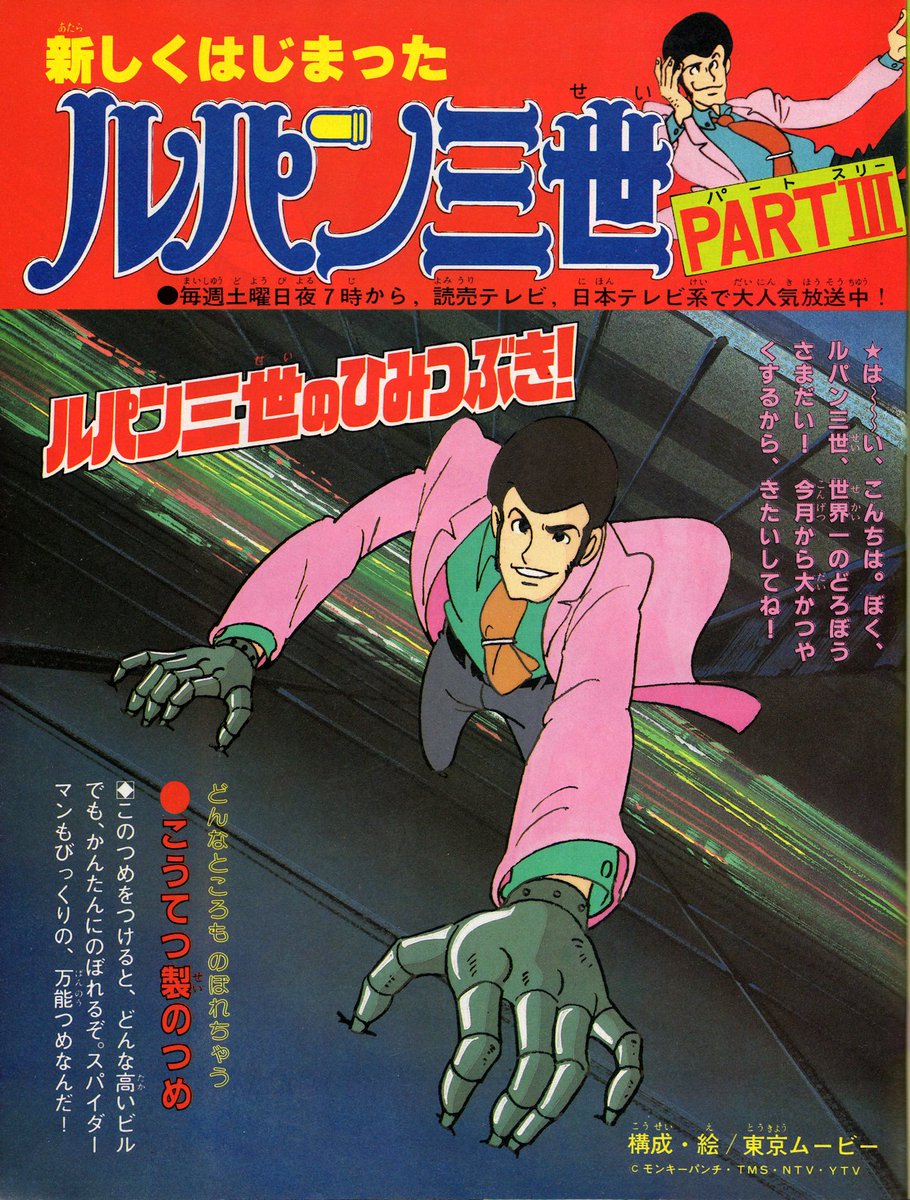 ラクメキアそーさい 新井博之助 على تويتر 今日は何の日 1984 3 3 ルパン三世partiii 放送開始記念日
