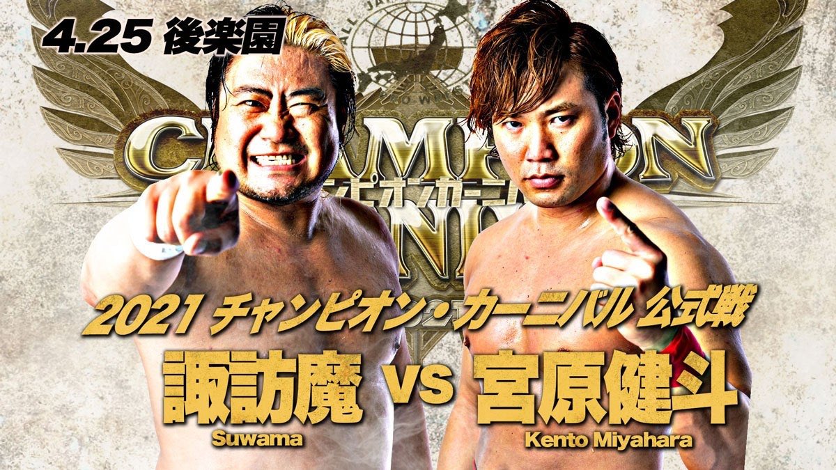 AJPW: Schedule for "Champion Carnival 2021" | Superfights