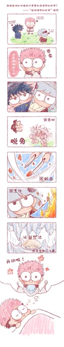 所谓大业
#呪術廻戦 #両面宿儺 #伏黒恵 #裏梅 