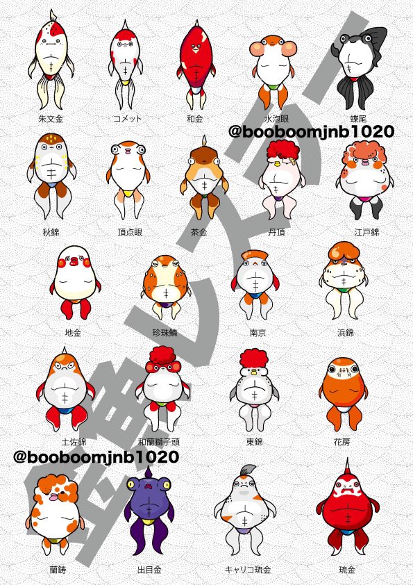 ぶぶ太郎 明彩工房 S Tweet 先のツイート Rt下さった皆様ありがとうございます 短編アニメに出来るよう頑張ります 分かる方には分かってたかもしれませんが 全て種類の違う金魚レスラーさん達です 応援宜しくです 金魚 金魚の日 3月3日