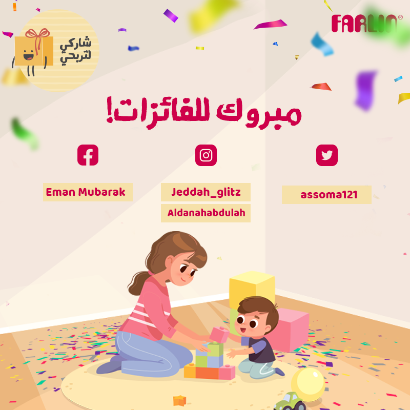 farlin_ksa's tweet photo. ألف مبروك للرابحات! تابعونا لكل جديد 😍
Congratulations to our winners! Stay tuned for more! 😍 https://t.co/OezTNuEC4v