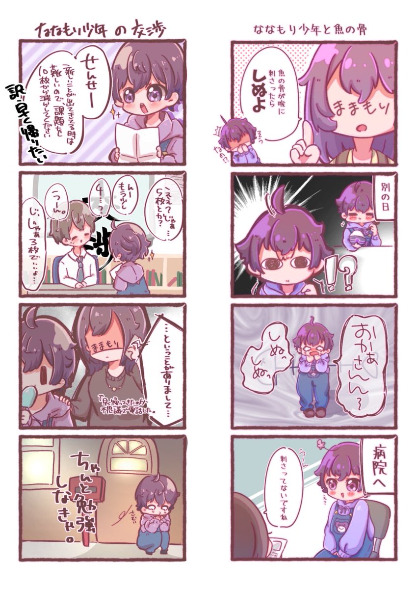 ななもり少年まとめ(1つ違うの混じってます)(思った以上