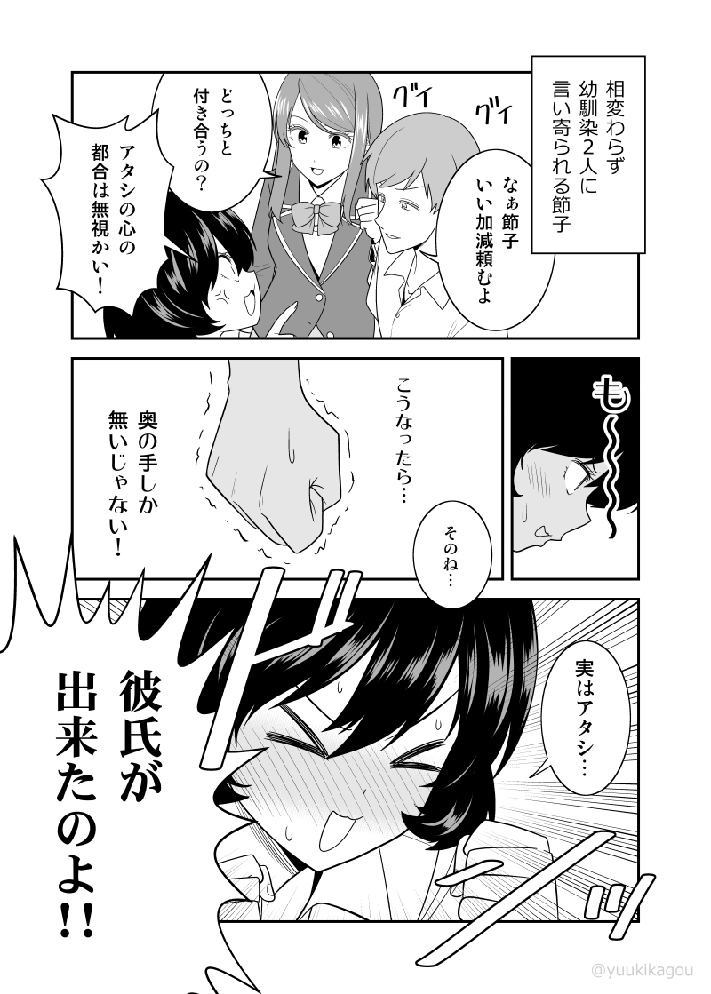 【創作漫画】お節介女子が友人同士の恋の応援をし続けた結果 9話再掲
#お節介女子の恋愛受 