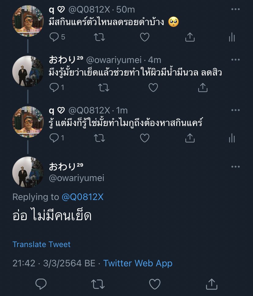 อยากมีเพศสัมพันธ์ อยากลดรอยสิวจัง