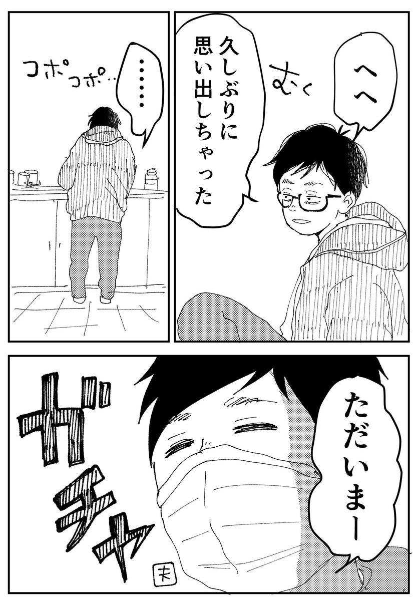 「レイコ」⑫終わり

みんな読んでくれてありがとね?

#コルクラボマンガ専科 
#漫画が読めるハッシュタグ 