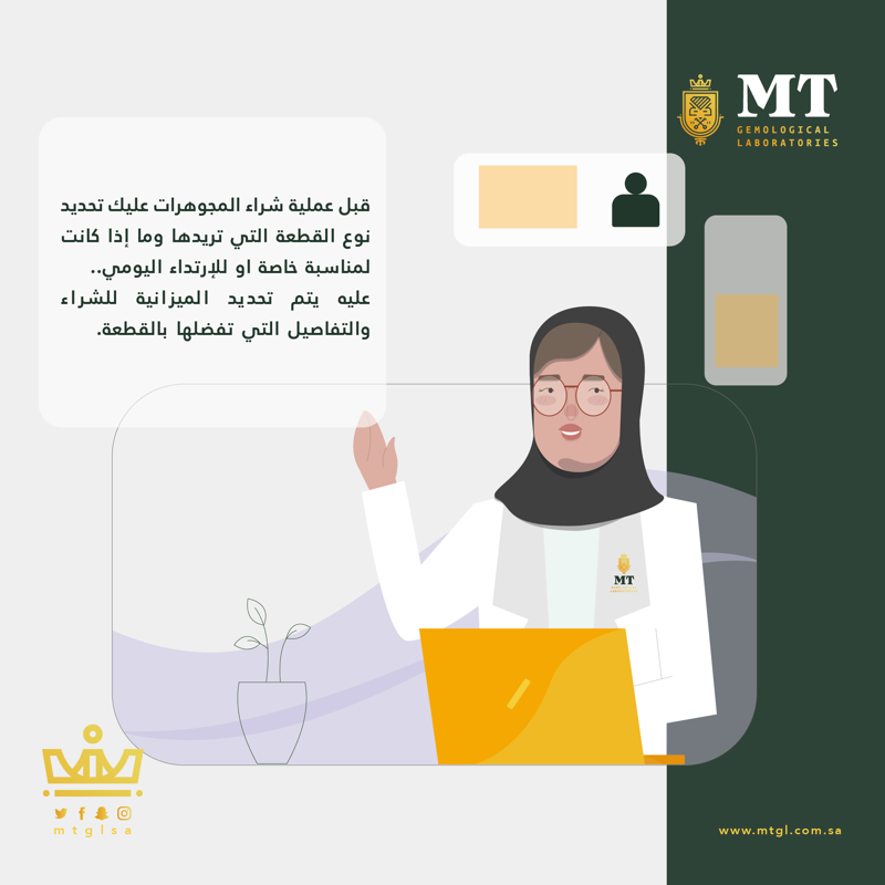 mtglsa's tweet photo. نقدم لك نصيحة بسيطة في #تسوق_بأمان ، بما يخص شراء المجوهرات والأحجار الكريمة .. #مختبرات_فحص_المعادن #mtgl https://t.co/yH54MW7rTh