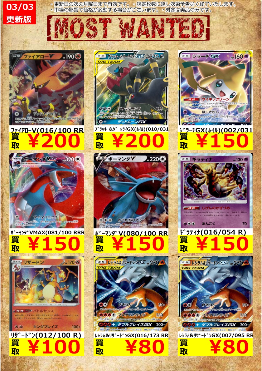 Tsutaya函館白鳥店 On Twitter 高価買取中 ポケモンカード ポケカ 上限枚数に達し次第終了となります 金額は変動する場合もございます トレカ 函館