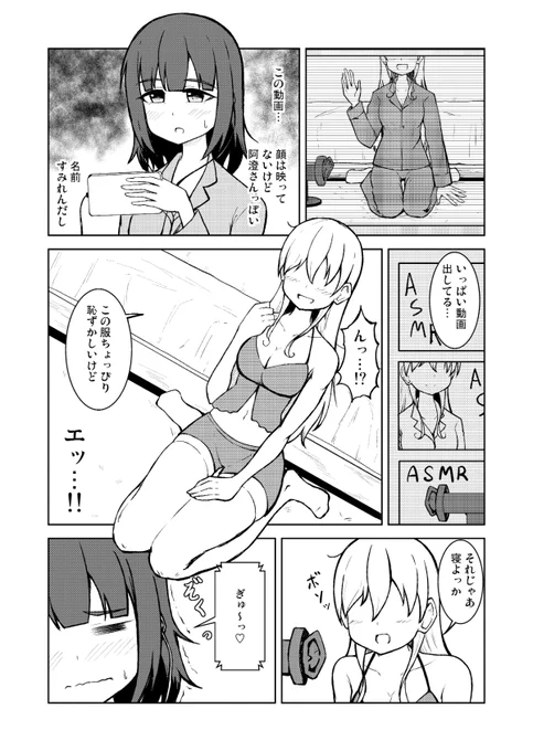【百合漫画】不眠症少女がASMRおやすみボイスを聞いてみたら… その3 