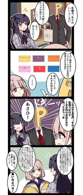 好きな作品の微妙なグッズのオタク流正当化 