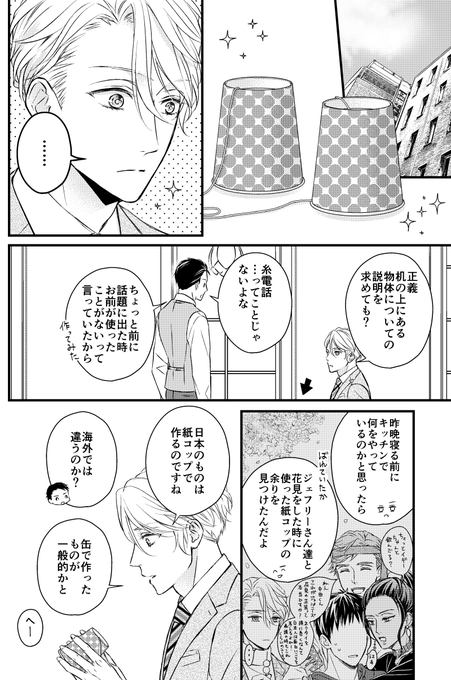 ?商(ちょっとだけ未来設定)
エトラと糸電話 