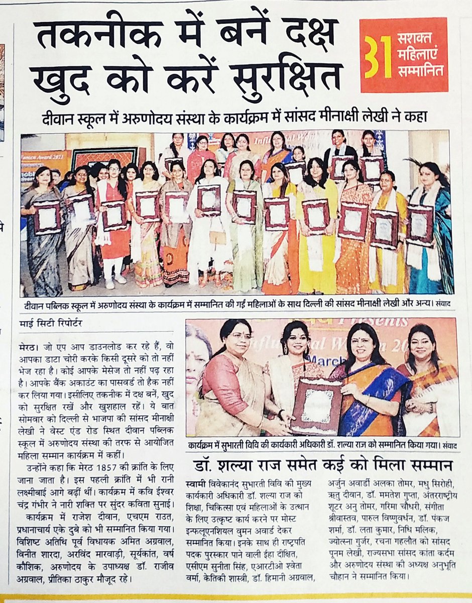 akshervani's tweet photo. सुभारती विश्वविद्यालय की मुख्य कार्यकारी अधिकारी डा.शल्या राज महिला सशक्तिकरण सम्मान से सम्मानित @Shalya_rohit
@subhartiofficia @zafarsahab @AtulKrishnaBha1 @DrVaibhavGoel @UN_Women https://t.co/NXF2tLeDRc