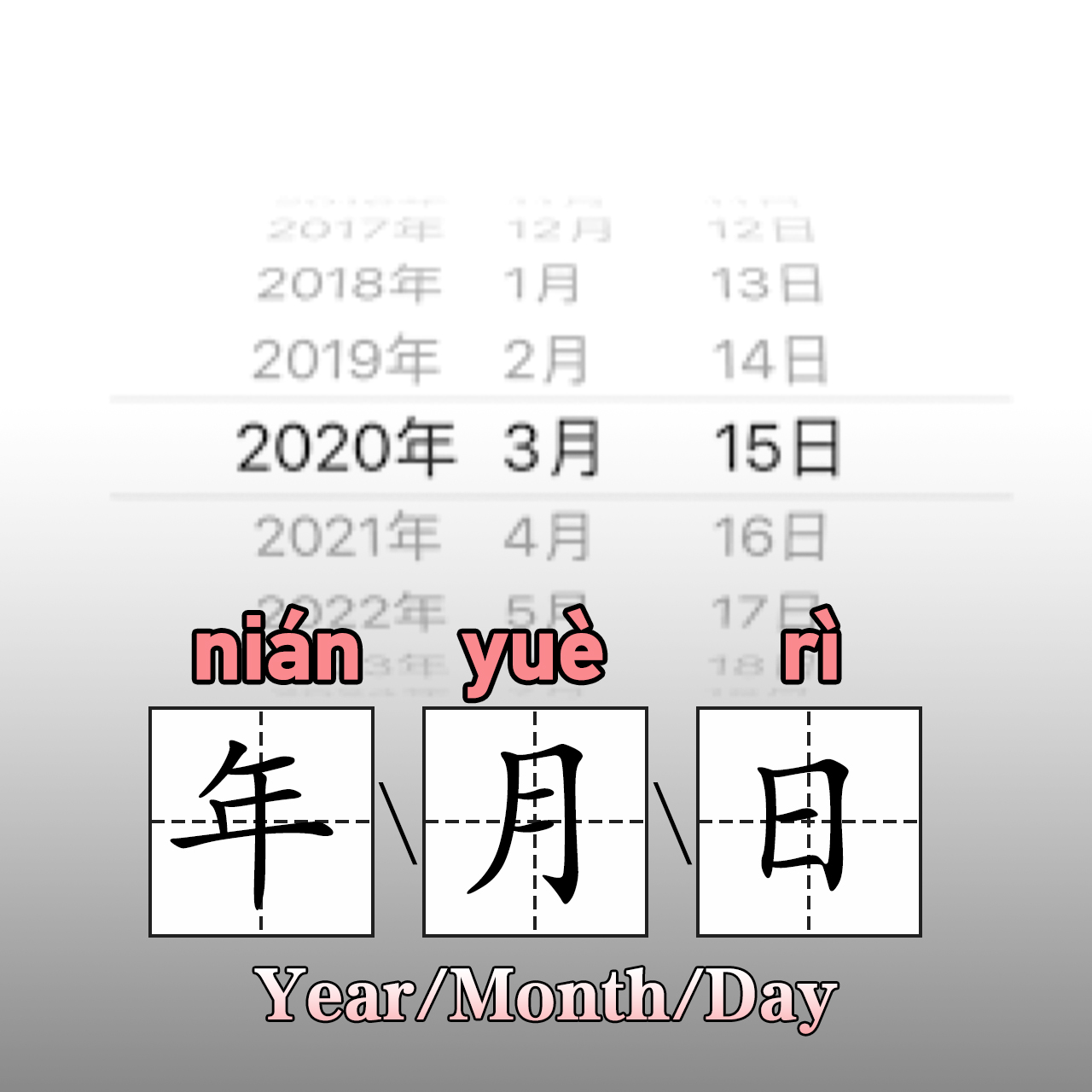 تويتر Vica S Class على تويتر 年 月 日nian Yue Ri Year Month Day As I Explained In The Video Chinese People Say About Date From Year Month Day 今天几号 今天是21年3月3日 Chinese Learnchinese Languagelearning Vicalichinese T Co تويتر Vica S Class على تويتر 年 月 日nian Yue Ri Year Month Day As I Explained In The Video Chinese People Say About Date From Year Month Day 今天几号 今天是21年3月3日 Chinese Learnchinese Languagelearning Vicalichinese T Co