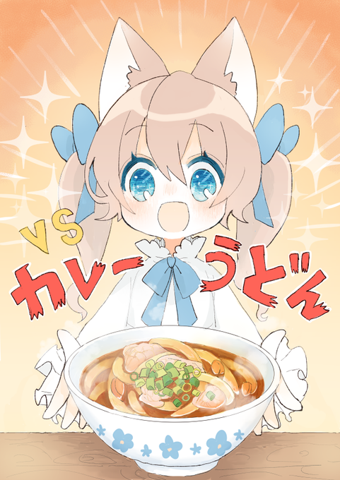 カレーうどんの戦い https://t.co/JCqkaxnGbF