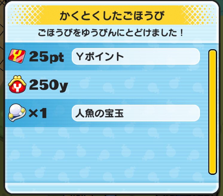 ぷにぷに 人魚の宝玉の入手方法 妖怪ウォッチ 攻略大百科