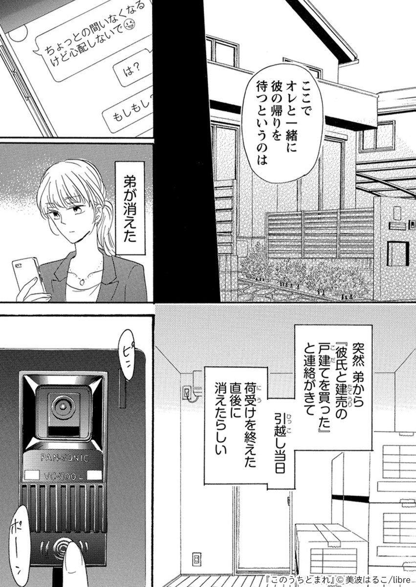 Renta プロモーション 突然 弟から 彼氏と 戸建ての家を買った という連絡が来た でも当の本人は引っ越し当日 雲隠れ 代わりにローンを払うことにした由宇子は 弟を待つつもりで 弟の彼氏 小高と同居を決意する