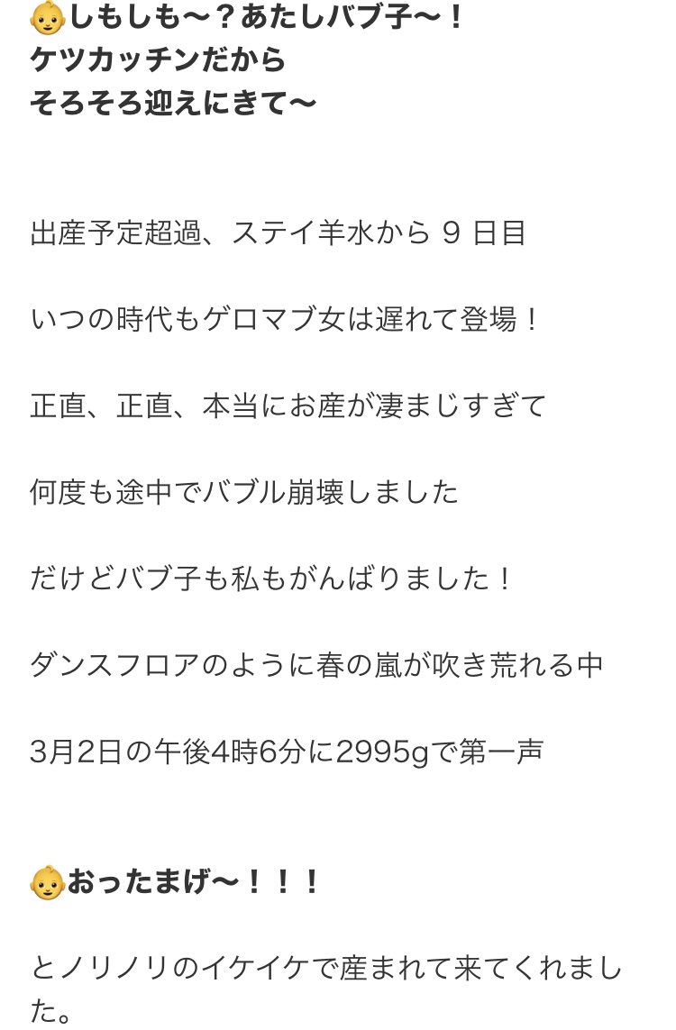 お産で 何度もバブル崩壊した ゲロマブ女は遅れて登場 平野ノラさんの出産報告文が レベチすぎる 声に出して読みたい日本語 Togetter