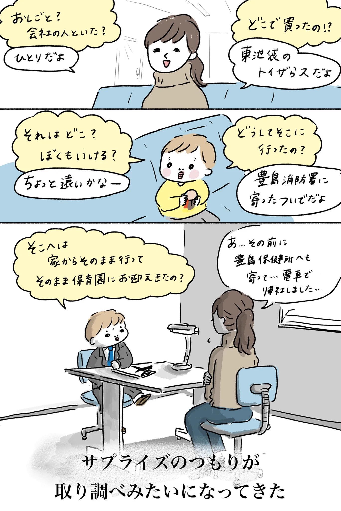 色んなことが気になって質問が止まらない子ども！答えるうちに取り調べを受けている気分に？www