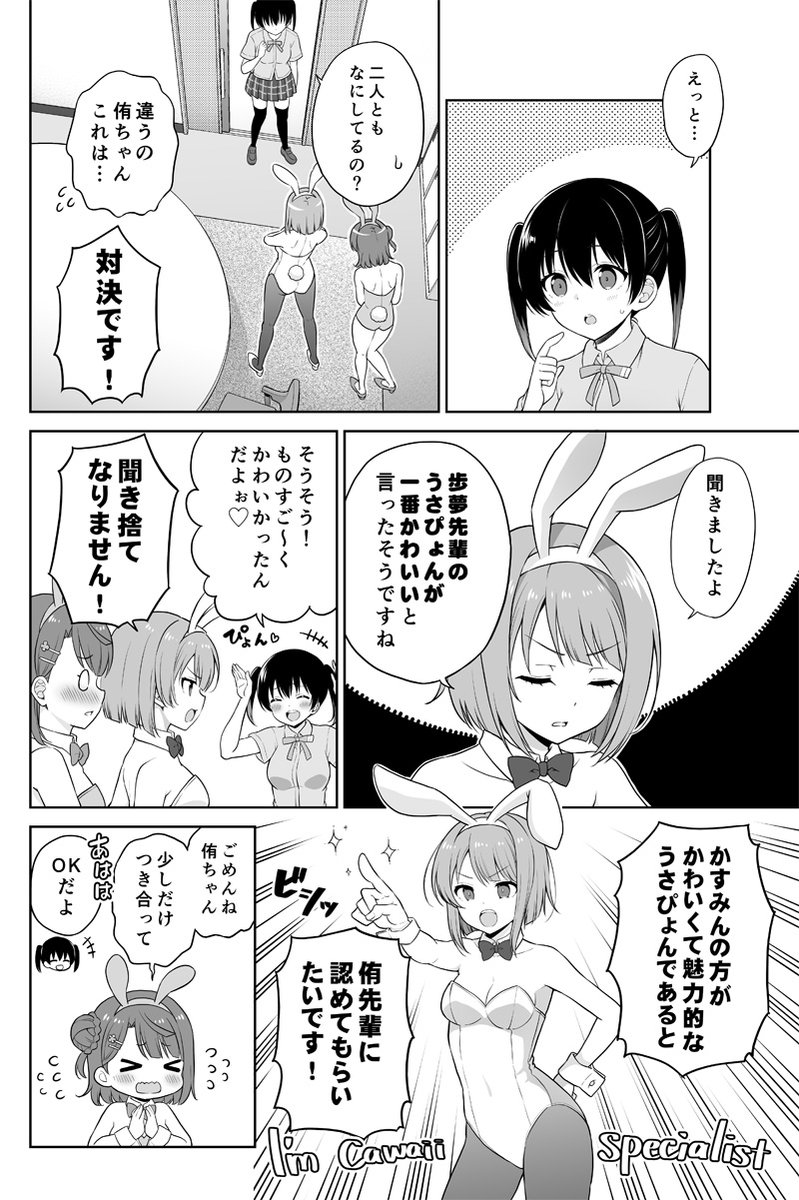 かすみんと歩夢がうさぴょん対決する漫画? #うさぎの日 