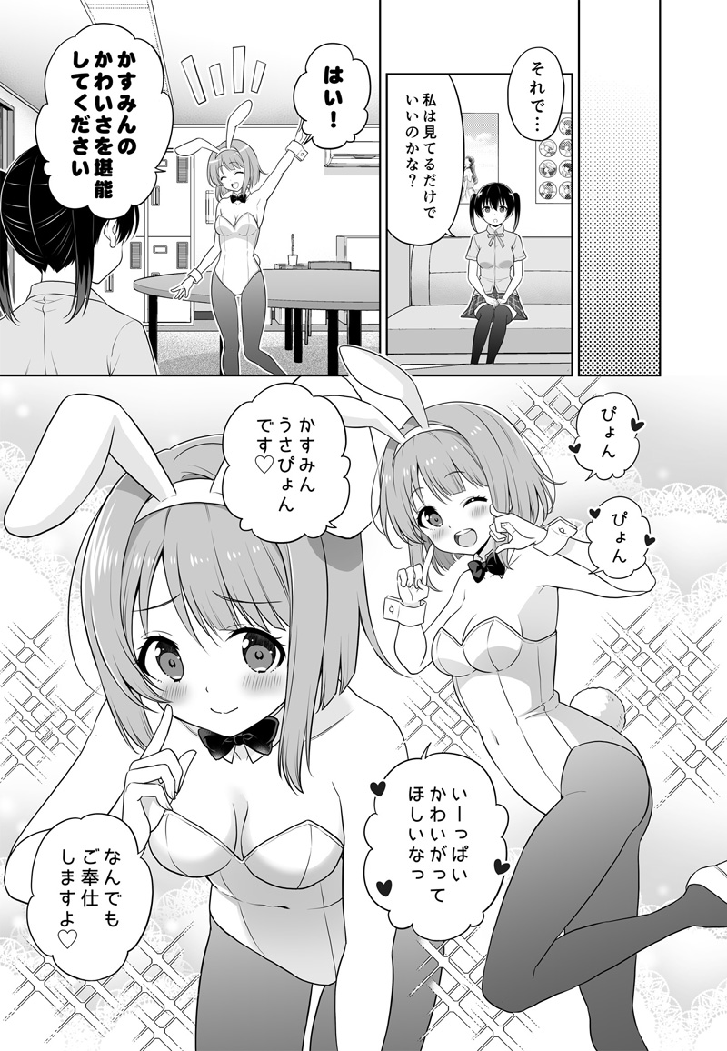 かすみんと歩夢がうさぴょん対決する漫画 うさぎの日 櫻井マコト の漫画