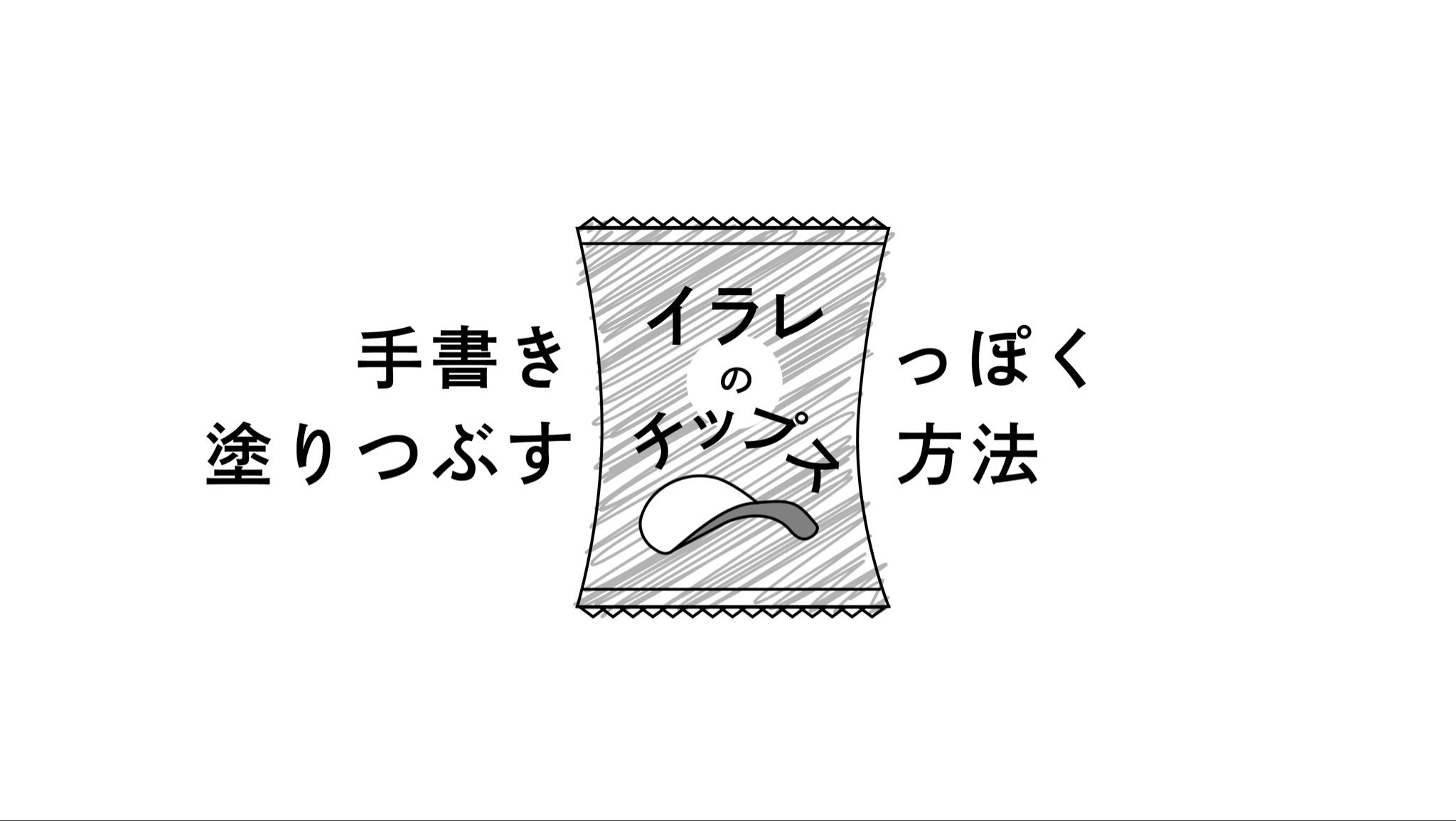 تويتر ごん イラレ M1 على تويتر 本日の イラレのチップス No 02 Illustratorで 手書き風 の塗り潰しをするには落書きが最適 塗りを選択した状態で 効果 スタイライズ 落書きを選択 数値は好みで適当に アピアランスパネルからでもok T Co 5v4grke9m5 تويتر ごん イラレ M1 على تويتر 本日の イラレのチップス No 02 Illustratorで 手書き風 の塗り潰しをするには落書きが最適 塗りを選択した状態で 効果 スタイライズ 落書きを選択 数値は好みで適当に アピアランスパネルからでもok T Co 5v4grke9m5