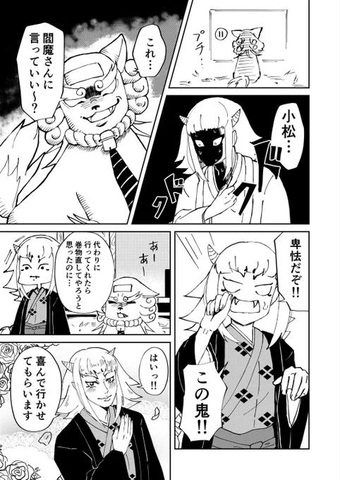神社の隣に鬼が棲む(3/6) 