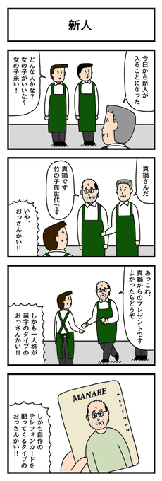 たのしいバイト4コマ を含むマンガ一覧 古い順 10ページ ツイコミ 仮