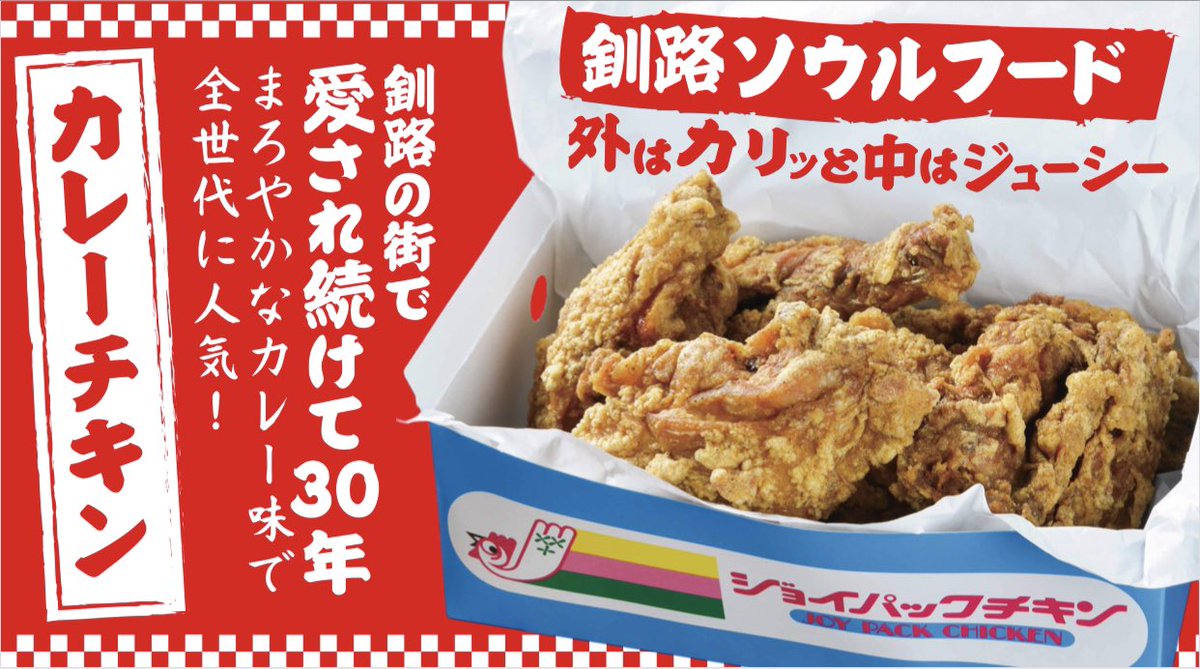 ジョイパックチキン 公式 Lxmvyylrrif3asu Twitter