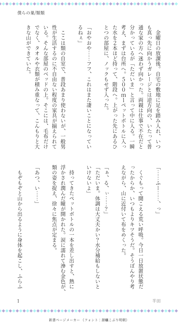 panba39's tweet photo. 高校生るい（α）×中学生るい（Ω）

設定の説明はない

※オメガバ

巣作りのお話 https://t.co/sfJdOi2S8b