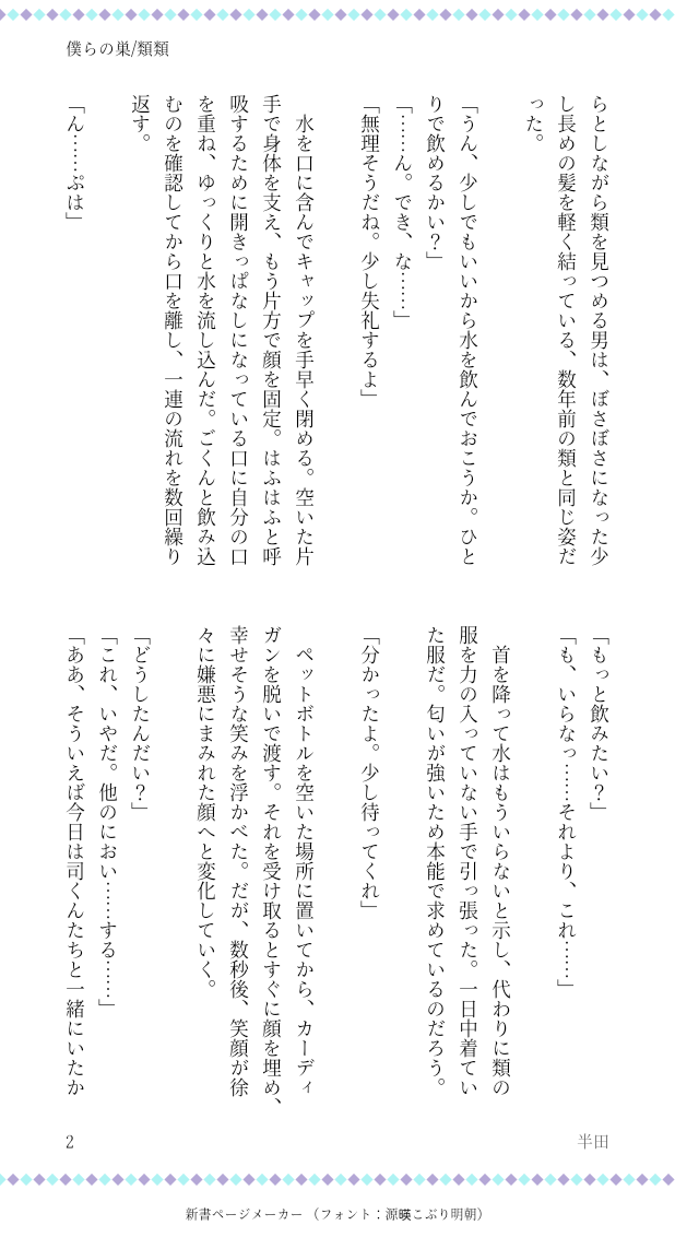 panba39's tweet photo. 高校生るい（α）×中学生るい（Ω）

設定の説明はない

※オメガバ

巣作りのお話 https://t.co/sfJdOi2S8b