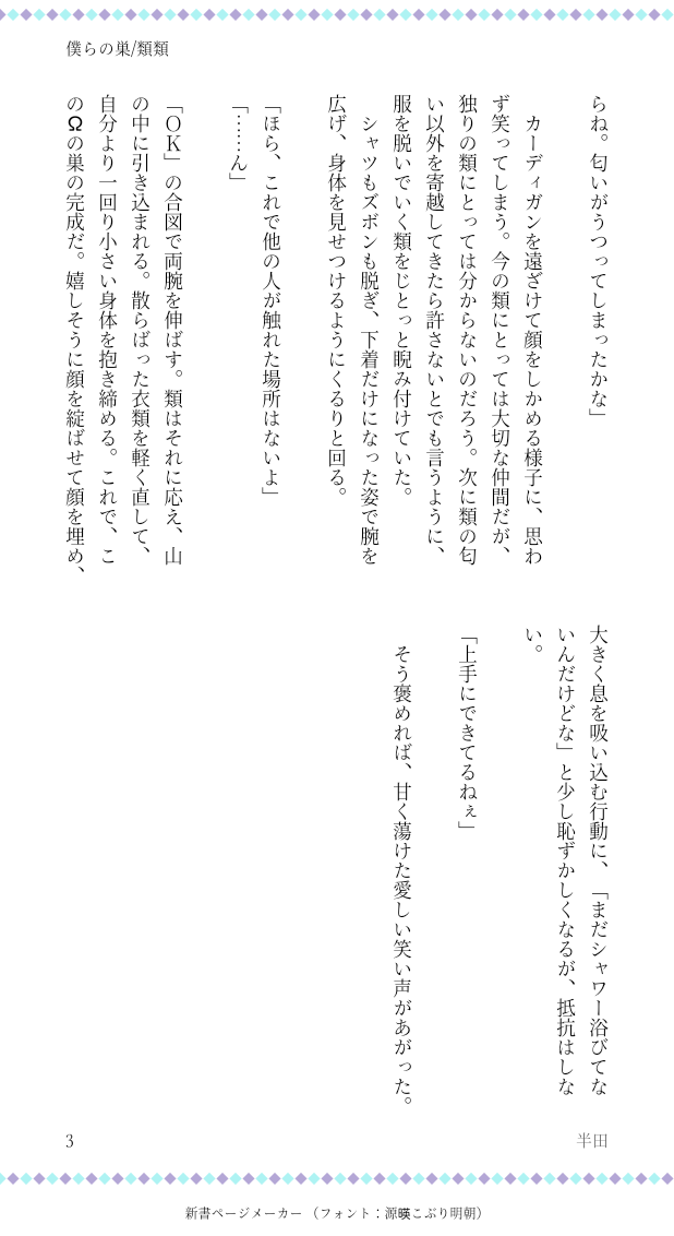 panba39's tweet photo. 高校生るい（α）×中学生るい（Ω）

設定の説明はない

※オメガバ

巣作りのお話 https://t.co/sfJdOi2S8b