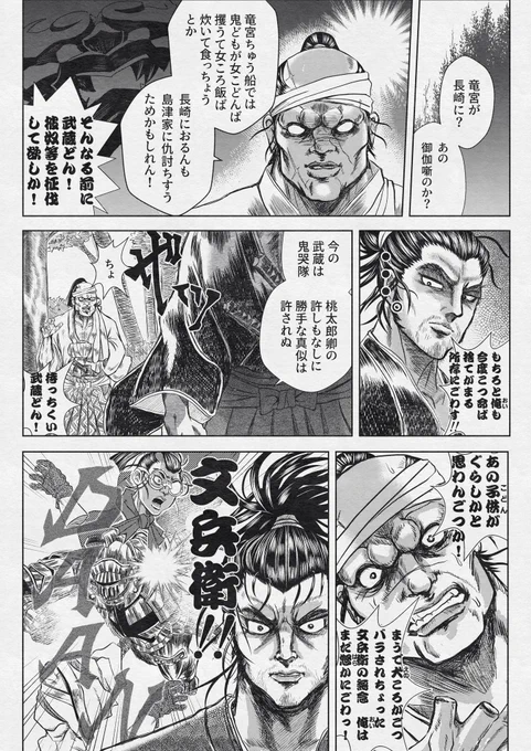 【えふ漫画】ぼっけもんラブ。武蔵と中馬の旅の続きが見たかった。 