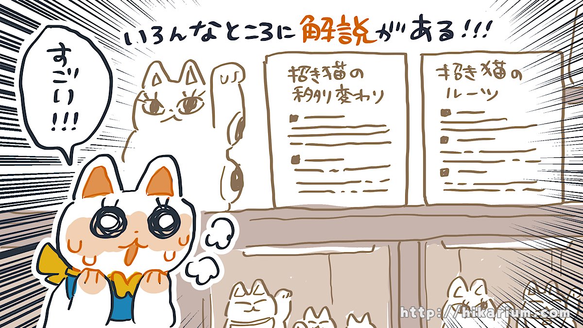 「招き猫ミュージアム」が好きなので記事にしました?可愛くて知識欲も満たされる博物館なのでオススメです。#招き猫 

【瀬戸市】招き猫ミュージアムは良いぞ!古今東西の招き猫に会えて、意味や由来も学べる「日本最大の招き猫専門博物館」レポ。 https://t.co/D5xY57Mg5L 