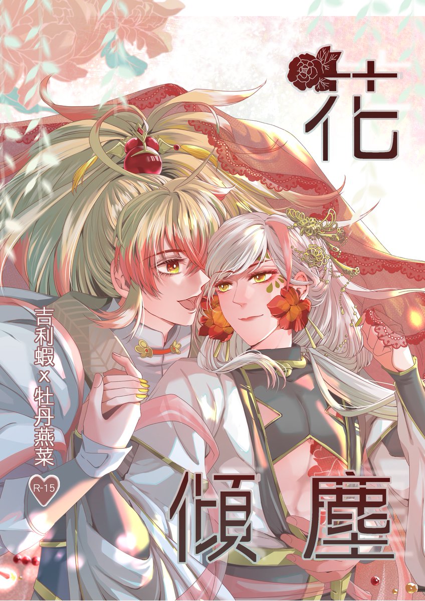 雨色童話on Twitter 食物語吉牡cp同人誌 花傾塵 開賣啦 因為蝦皮今天免運 所以預售搶鮮開跑唷 O ゚ ゚ O 試閱 T Co Ubbepbsjgf 蝦皮 T Co Mche4tk5ms 好賣 T Co Dub3bvsyei T Co Ljqsfvsgae