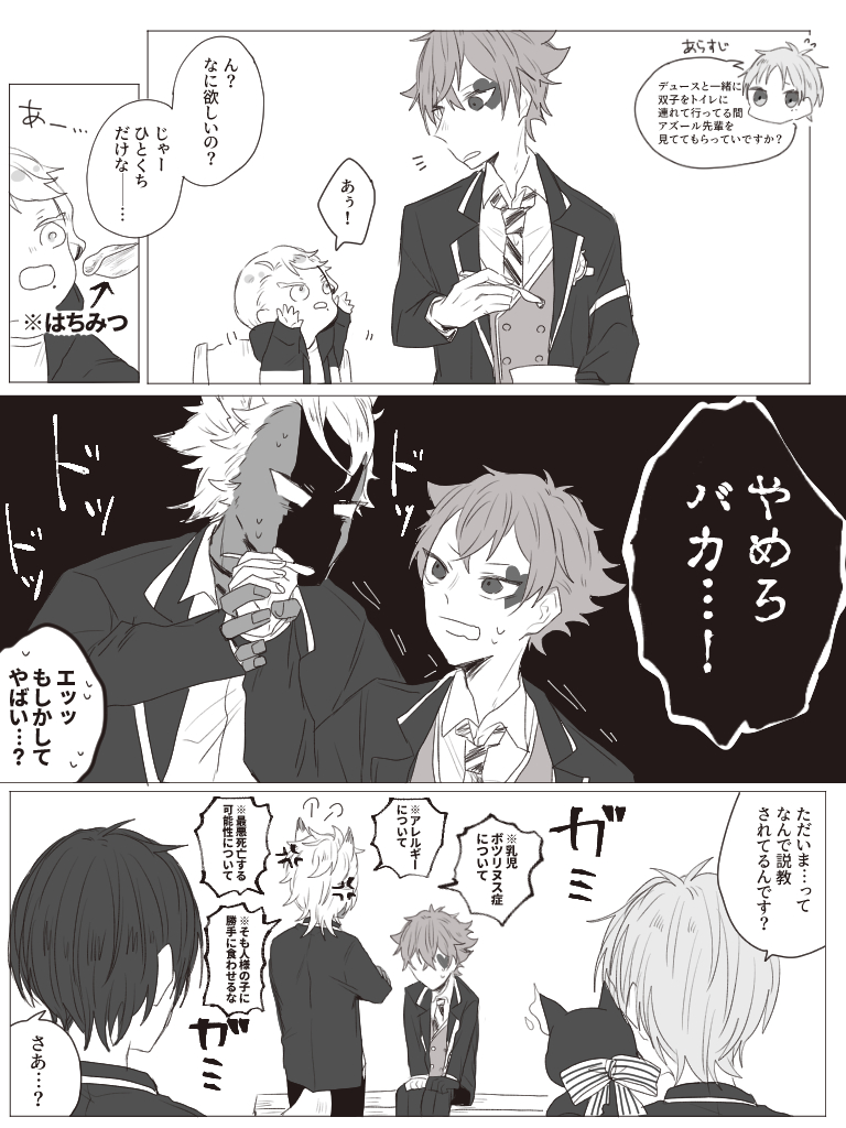 大人は平気でも赤ちゃんにとっては危険な物が世の中にはいっぱいあることを知るエース
#twstプラスB #稚魚日記 