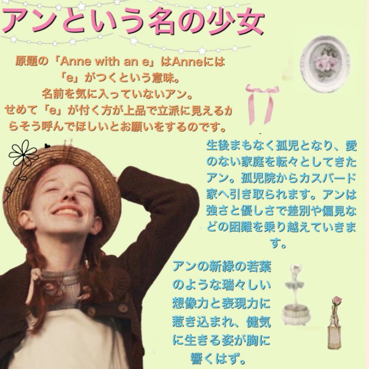 perle_fleur_'s tweet photo. #アンという名の少女 への愛が強過ぎて魅力を紹介するシートを作ってしまいました📖
日常の小さな幸せからLGBTや偏見や差別などの深いテーマにも触れている素敵なドラマです。
入りきらなかったけどアンを含めてみんな魅力的で、雨上がりの空気が澄んで虹がかかった空を見上げるような感覚になれます https://t.co/HZGjbX5yX8