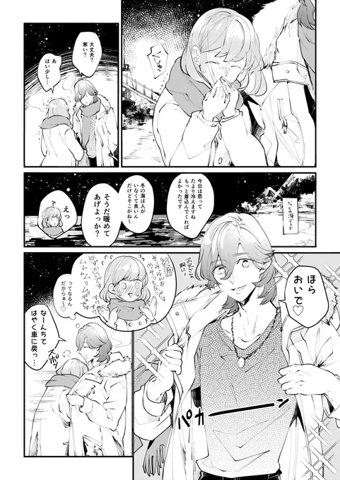 冬の嶺春デート 