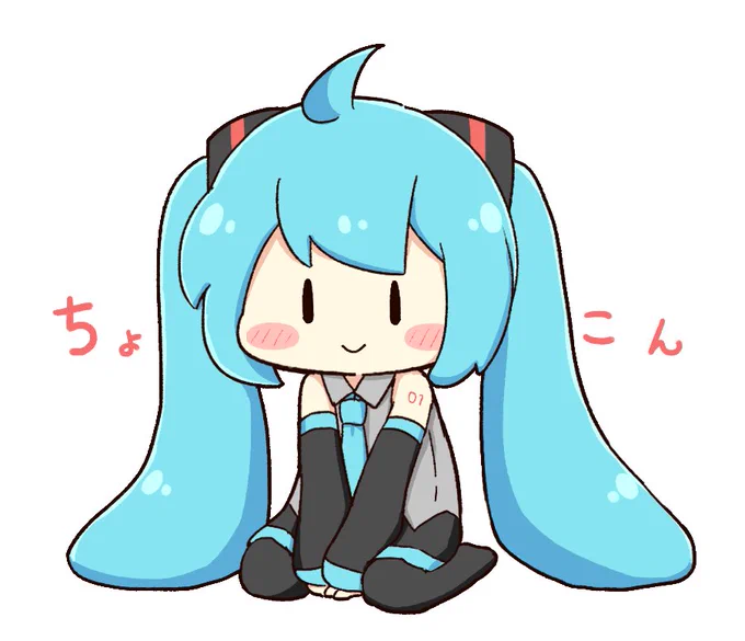 ちょこん 