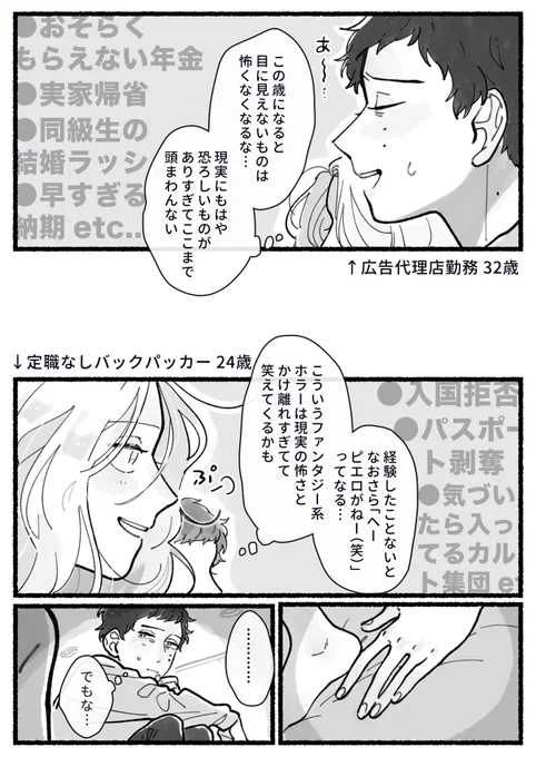 ホラー映画観てくっつきたい女たち 2/2

#漫画が読めるハッシュタグ #創作百合 #百合 #ときどき帰ってくる女友達の話 