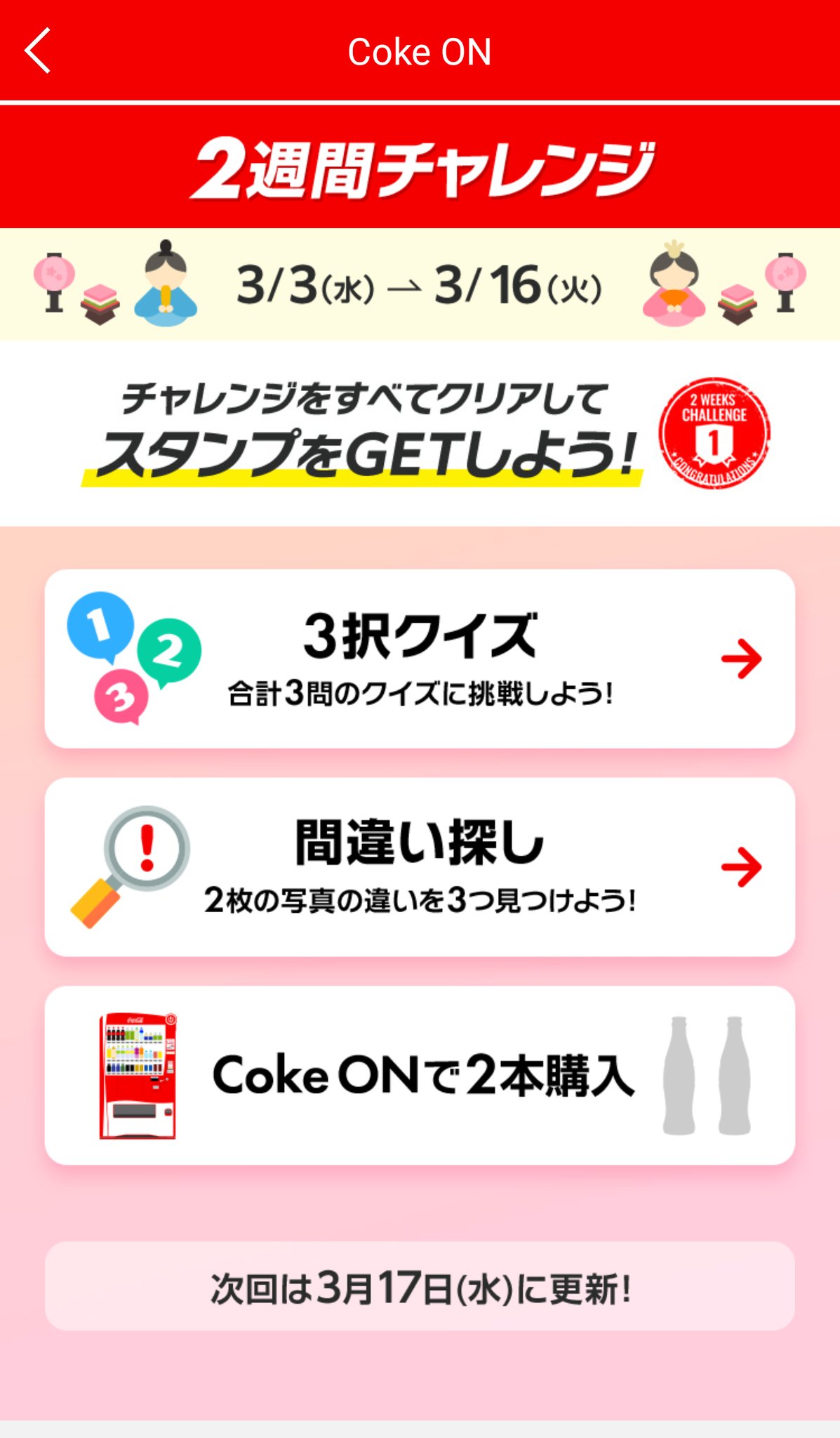 こめだわら パンも好き コークオンアプリ 2週間チャレンジ 3 3 3 16 クイズ カカオ 結婚式 月 間違い探し 簡単すぎ コークオンで2本購入は とかの T Co Meghhku4jh キャンペーン併用でお得に T Co Dynkxlpizg Twitter