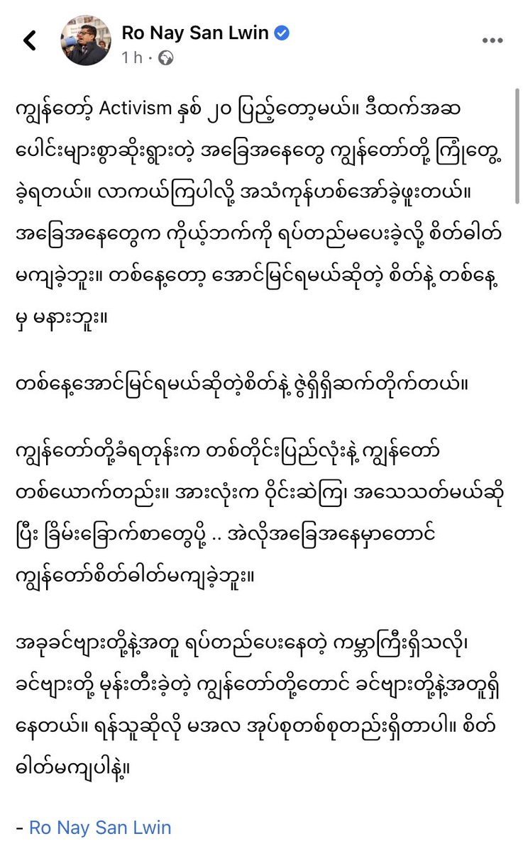 ဘယ်တော့မှ စိတ်ဓါတ်မကျနဲ့။ တော်လှန်ရေးအောင်မြင်တဲ့ထိ ဇွဲရှိရှိနဲ့တိုက်ပါ။ 

#WhatsHappeninglnMyanmar #MilkTeaAllianceMyanmar #Mar3Coup