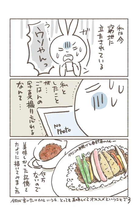 【1日1ページマンガ】
#自慢したい カレー

とあるお店のカレーがとっても美味しかった、のですが…

#コルクラボマンガ専科
#1日1ページマンガ
#食べることは生きること
#ウサギ母ちゃん 
