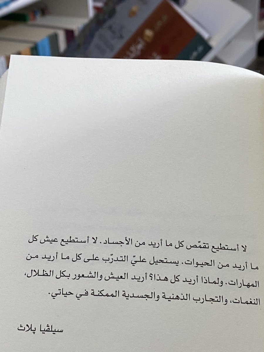 لا أسَتطيع عَيش كلّ ما أُريد مِن الحَيوات... https://t.co/3mtz4Qxpra