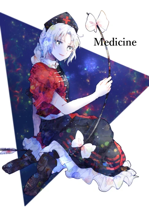永(麦) 